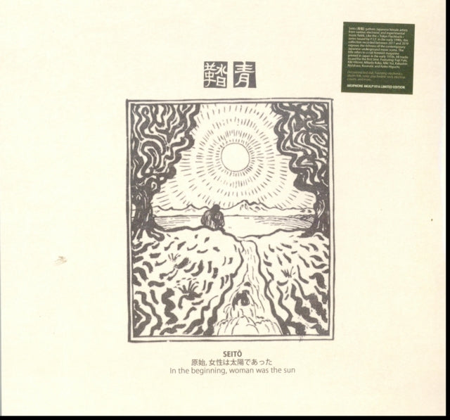 VARIOUS ARTISTS | SEITO: IN THE BEGINNING, WOMAN WAS THE SUN | VINYL RECORD (LP)