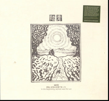 VARIOUS ARTISTS | SEITO: IN THE BEGINNING, WOMAN WAS THE SUN | VINYL RECORD (LP)