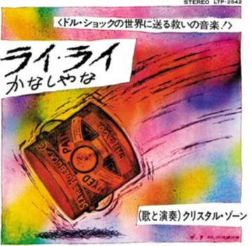 RAI RAI/KANASHIYANA | 7IN VINYL