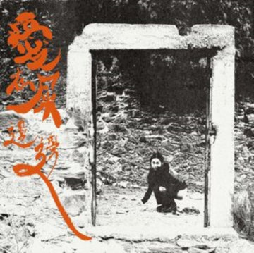 LOVE IS IN THE SHIT | VINYL RECORD (LP)