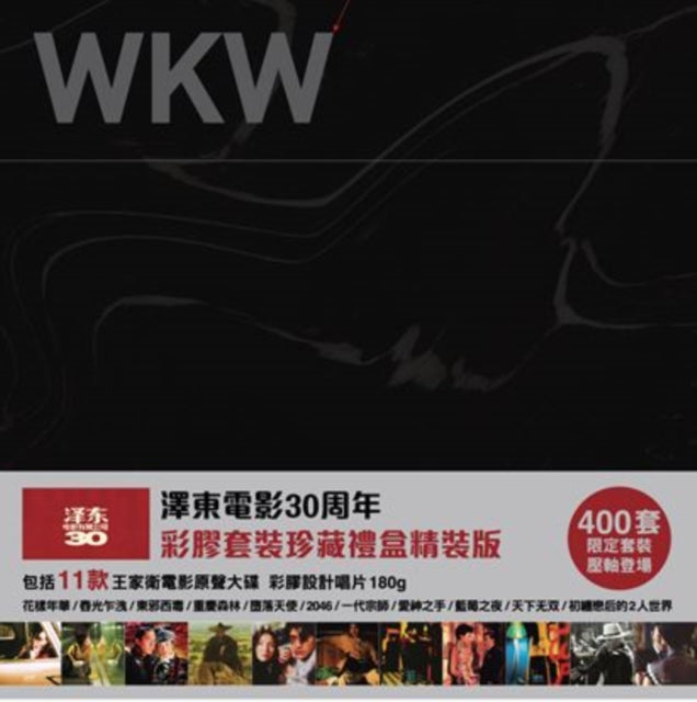 VARIOUS ARTISTS | WKW  (13LP/COLOR VINYL) | VINYL RECORD (LP)