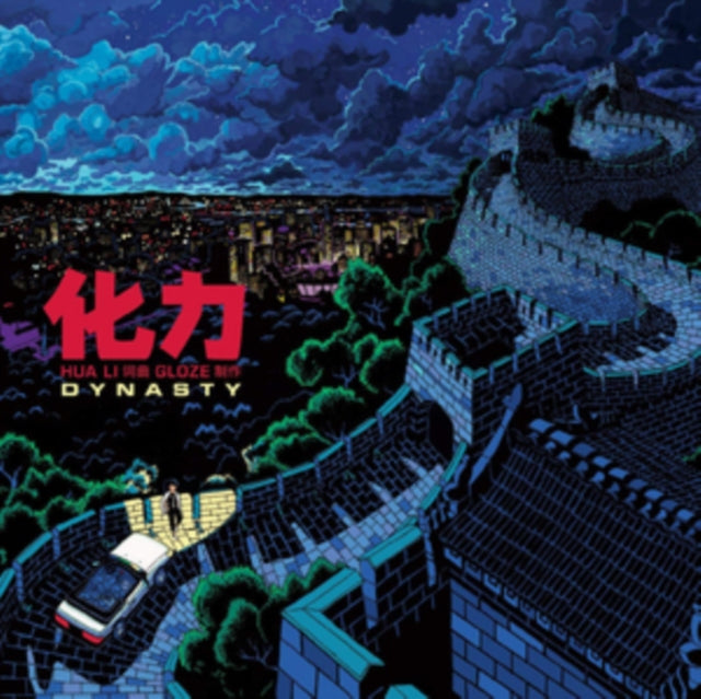 LI, HUA  | DYNASTY (COLOR VINYL) | VINYL RECORD (LP)