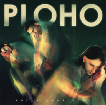 PLOHO | WHEN THE SOUL SLEEPS | VINYL RECORD (LP)