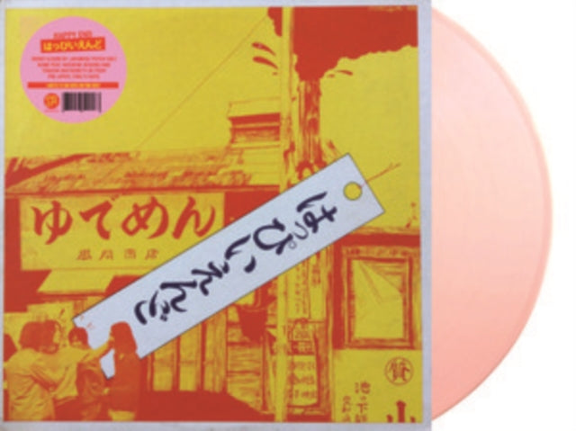 HAPPY END | HAPPY END (PINK VINYL) | VINYL RECORD (LP)