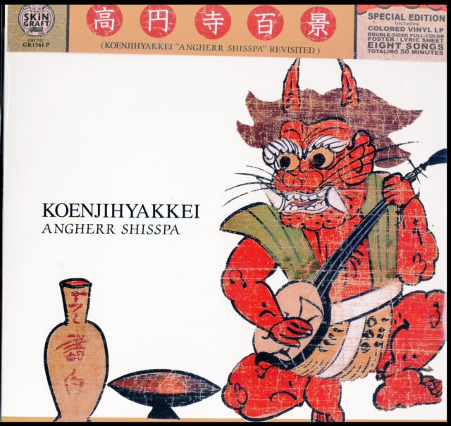 KOENJIHYAKKEI | ANGHERR SHISSPA REVISITED (COLOR VINYL) | 12IN VINYL