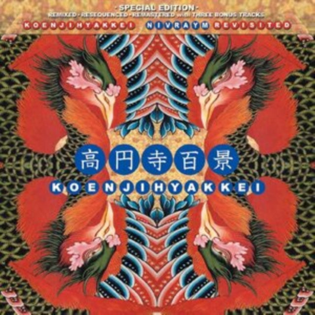 KOENJIHYAKKEI | NIVRAYM REVISTED (RANDOM COLOR VINYL/2LP) | VINYL RECORD (LP)