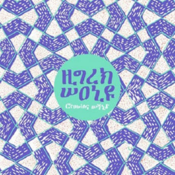 HIGH WOLF | GROWING WILD (INC DL CARD) | VINYL RECORD (LP)