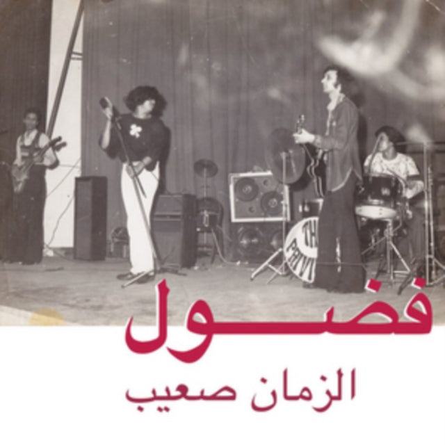 FADOUL | AL ZMAN SAIB | VINYL RECORD (LP)