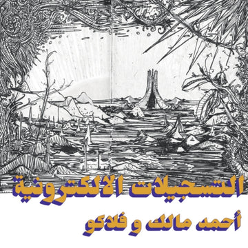 MALEK, AHMED & FLAKO | ELECTRONIC TAPES (DL CARD) | VINYL RECORD (LP)