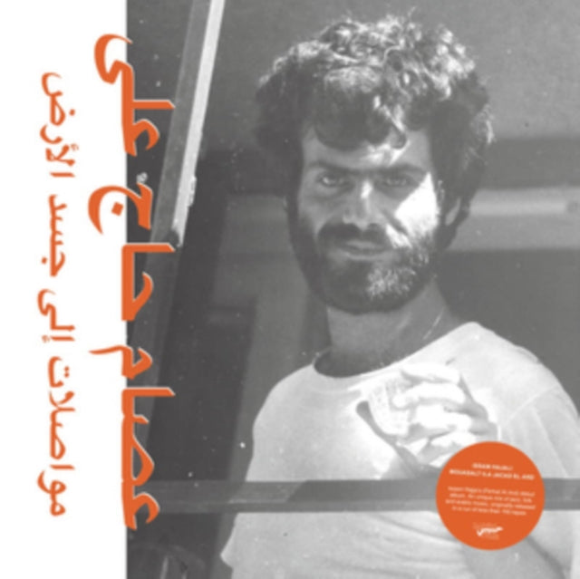 HAJALI, ISSAM | MOUASALAT ILA JACAD EL ARD | VINYL RECORD (LP)