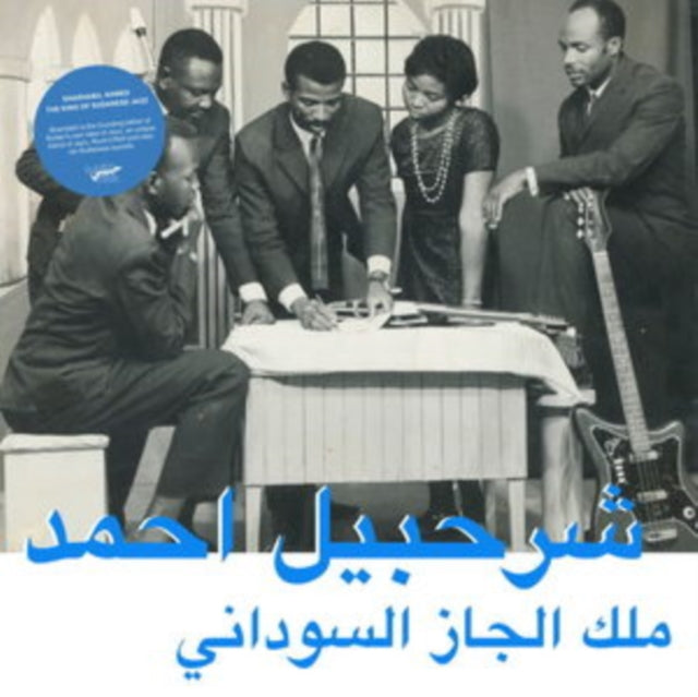 AHMED, SHARHABIL | KING OF SUDANESE JAZZ | VINYL RECORD (LP)