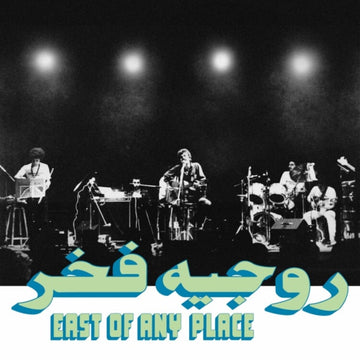 FAKHR, ROGER | EAST OF ANY PLACE | VINYL RECORD (LP)