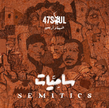 47SOUL | SEMITICS | VINYL RECORD (LP)