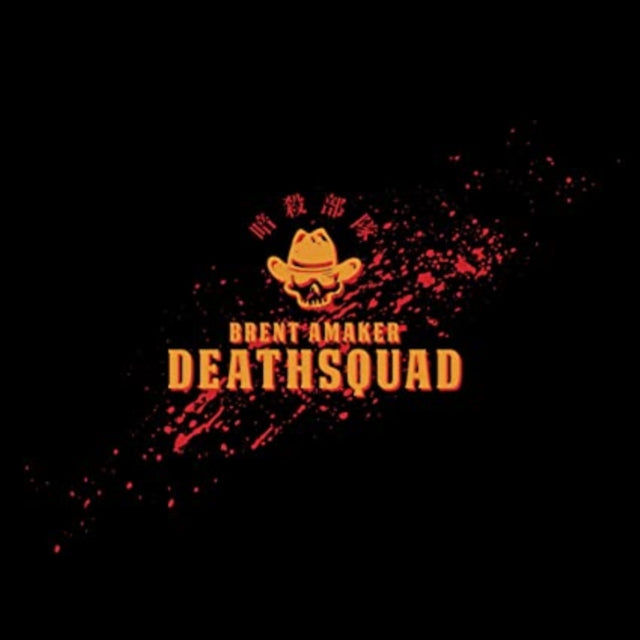 AMAKER, BRENT & THE RODEO | BRENT AMAKER DEATHSQUAD | 12IN VINYL