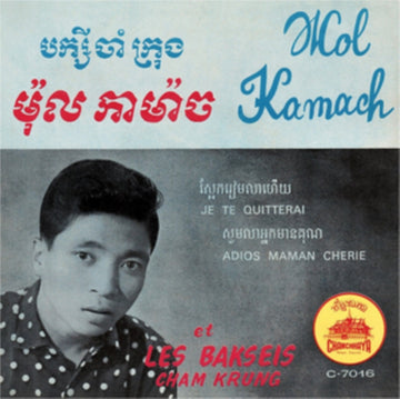 KAMACH, MOL / KRONG, BAKSEY CHAM | JE TE QUITTERAI | 7IN VINYL