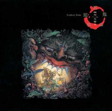 ECOPHONY RINNE ( HALF SPEED) | VINYL RECORD (LP)