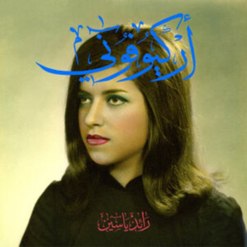 YASSIN, RAED | ARCHEOPHONY (2LP) | VINYL RECORD (LP)