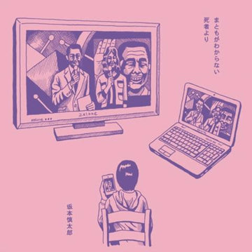 SAKAMOTO, SHINTARO | DON'T KNOW WHAT'S NORMAL | 7IN VINYL