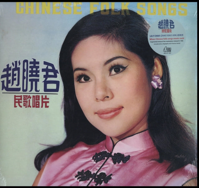CHAO, LILY | CHINESE FOLK SONGS | VINYL RECORD (LP)