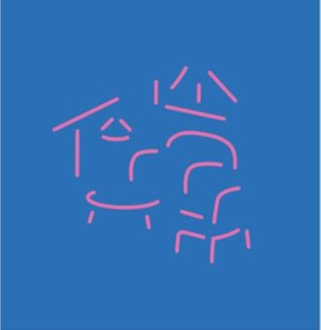 HOME (PINK VINYL) | VINYL RECORD (LP)