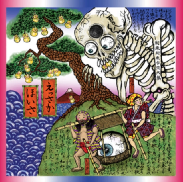WAQ WAQ KINGDOM | ESSAKA HOISA (PINK MARBLE VINYL) | VINYL RECORD (LP)