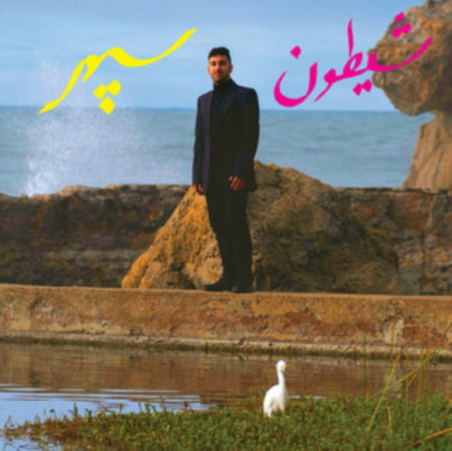 SEPEHR | SHAYTOON | VINYL RECORD (LP)