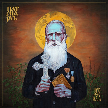 PROPHET ILJA | VINYL RECORD (LP)