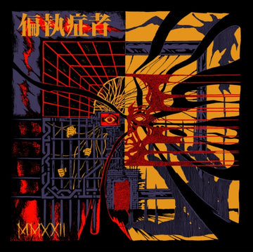 MMXXII | VINYL RECORD (LP)