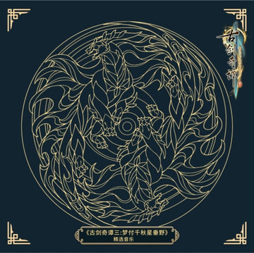GU JIAN QI TAN 3 SELECTIONS (2LP) | VINYL RECORD (LP)