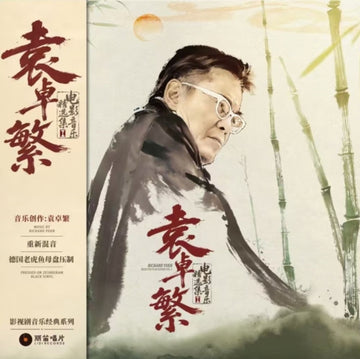 RICHARD YUEN: SELECTED FILM (SCORES) | VINYL RECORD (LP)