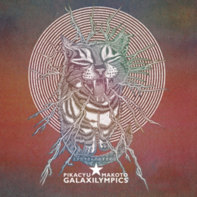 PIKACYU-MAKOTO | GALAXILYMPICS | VINYL RECORD (LP)
