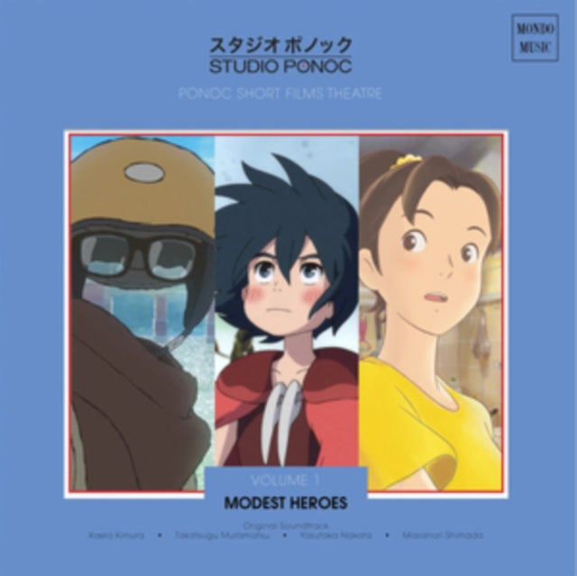 VARIOUS ARTISTS | MODEST HEROES: PONOC SHORT FILMS THEATRE, VOL 1 (180G) | VINYL RECORD (LP)