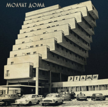MOLCHAT DOMA | ETAZHI | VINYL RECORD (LP)