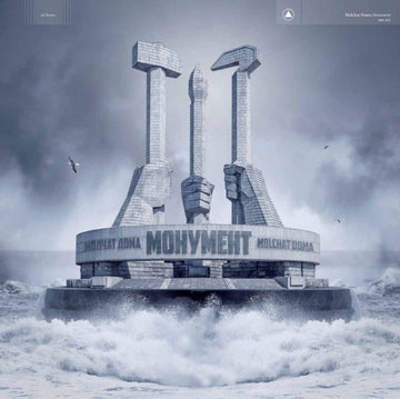 MONUMENT (BLUE VINYL) | VINYL RECORD (LP)