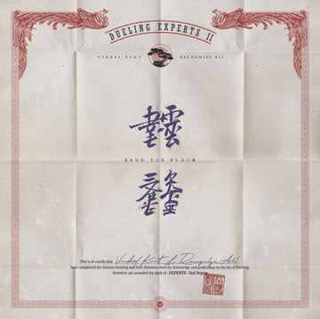 DUELING EXPERTS | DE2: SAND THE FLOOR | VINYL RECORD (LP)