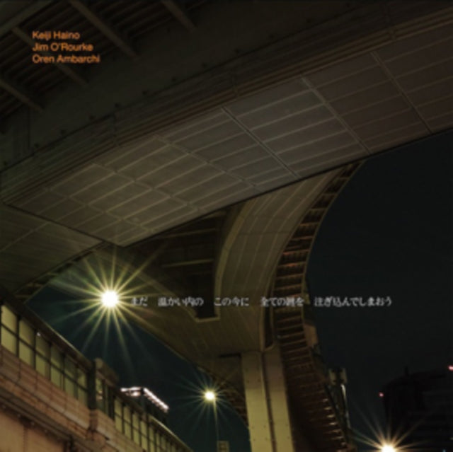 HAINO / JIM O'ROURKE / OREN AMBARCHI, KEIJI | NOW WHILE IT'S STILL WARM LET US POUR IN ALL THE MYSTERY | VINYL RECORD (LP)