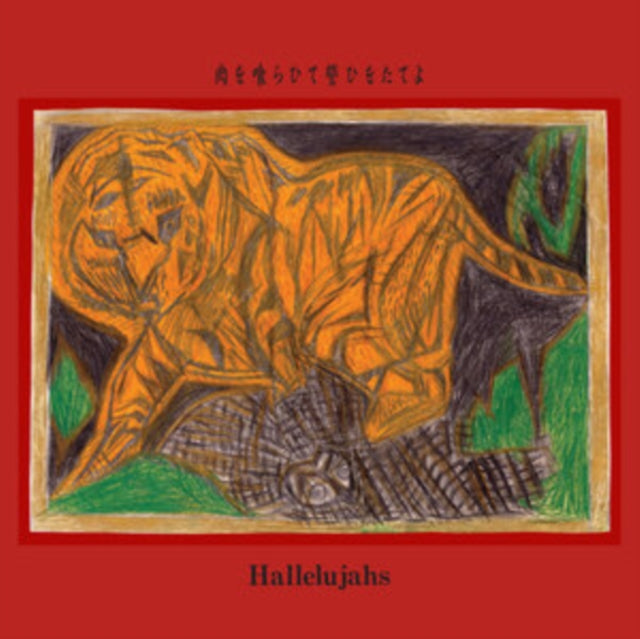 HALLELUJAHS | EAT MEAT, SWEAR AN OATH | VINYL RECORD (LP)