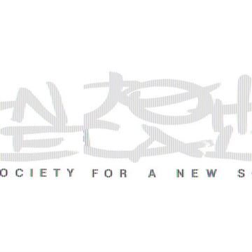 CALE, JOHN | MUSIC FOR A NEW SOCIETY (2LP/DL CARD) | VINYL RECORD (LP)