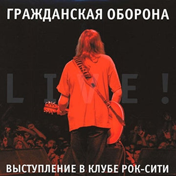 GRAZHDANSKAYA OBORONA | KONTSERT V ROCK CITY: LIVE AT ROCK CITY | VINYL RECORD (LP)