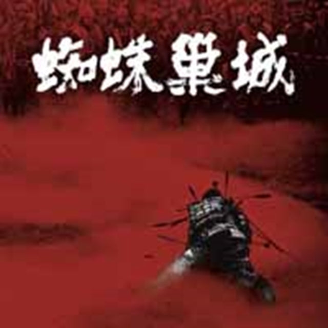 SATO, MASARU | THRONE OF BLOOD O.S.T. | VINYL RECORD (LP)