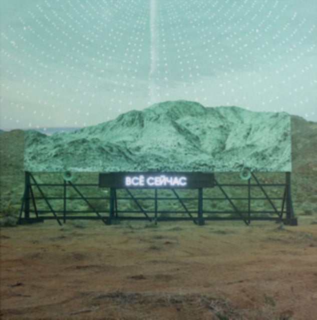 ARCADE FIRE | EVERYTHING NOW (RUSSIAN VERSION) | VINYL RECORD (LP)