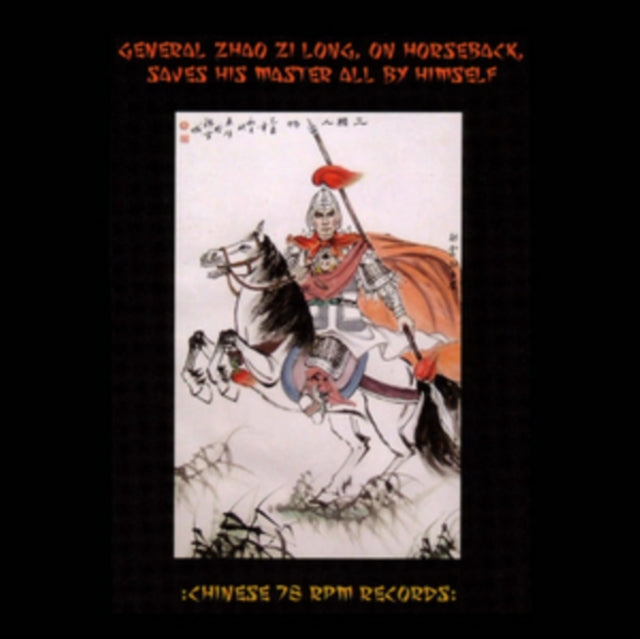 VARIOUS ARTISTS | GENERAL ZHAO ZI LONG ON HORSEBACK SAVES HIS MASTER ALL BY HIMSELF | VINYL RECORD (LP)