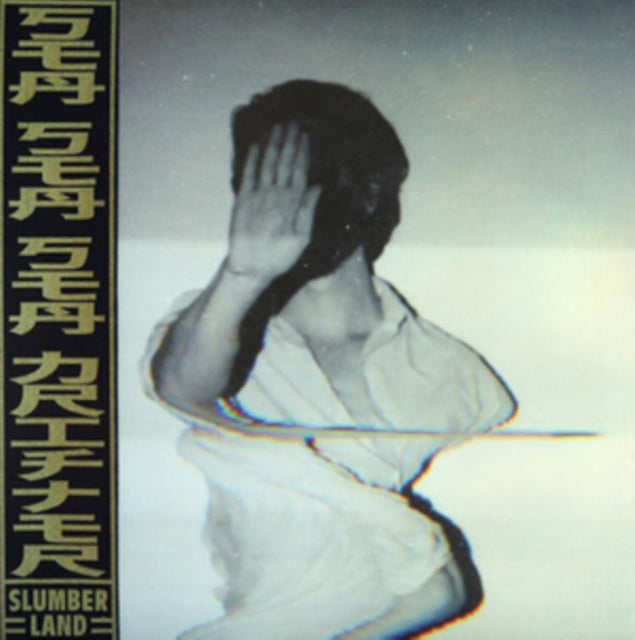 SLUMBERLAND | SEA SEA SEA DRIFTER/SEE SEE SEE DRIFTER | VINYL RECORD (LP)