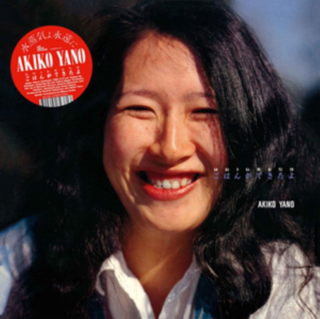 YANO, AKIKO | GOHAN GA DEKITAYO | VINYL RECORD (LP)