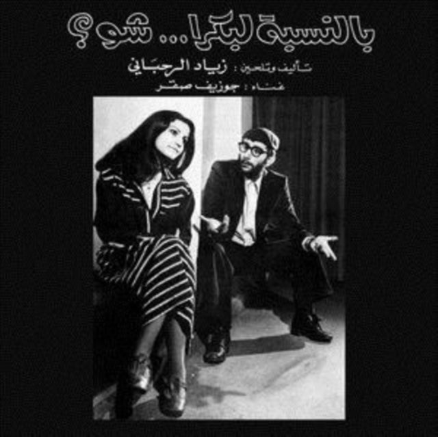 RAHBANI, ZIAD | BENNESBEH LABOKRA...CHOU? | VINYL RECORD (LP)
