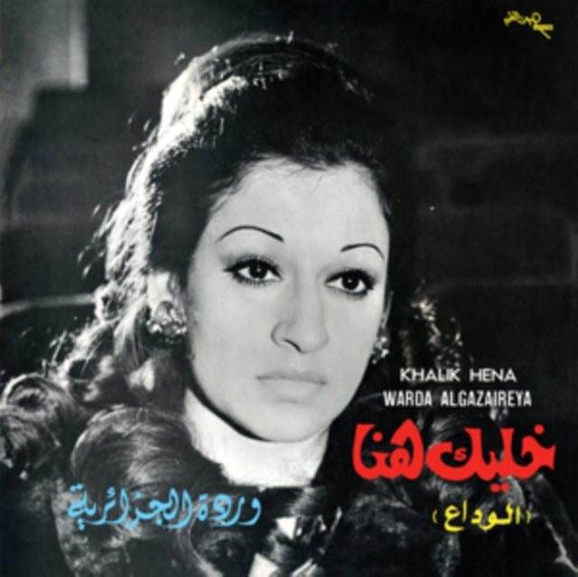WARDA | KHALIK HENA | VINYL RECORD (LP)