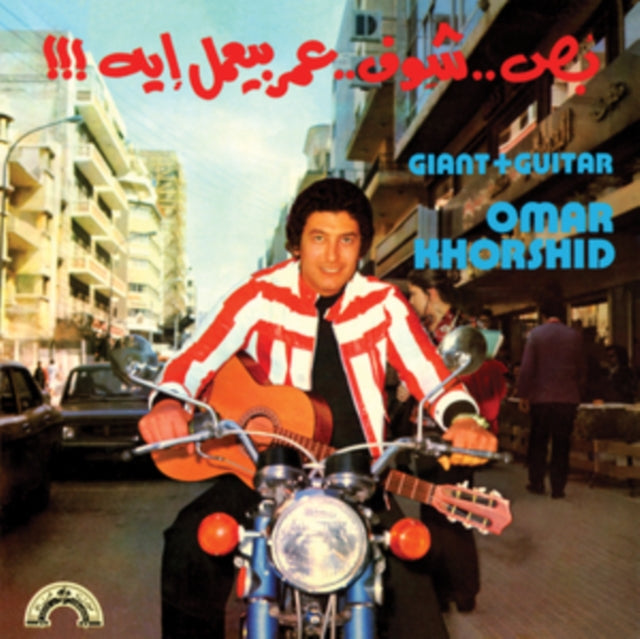 KHORSHID, OMAR | GIANT + GUITAR | VINYL RECORD (LP)