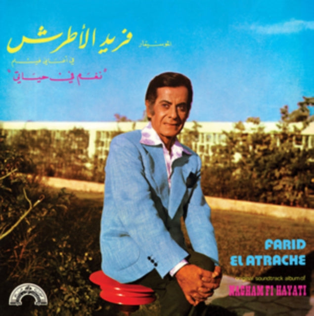 EL ATRACHE, FARID | NAGHAM FI HAYATI | VINYL RECORD (LP)