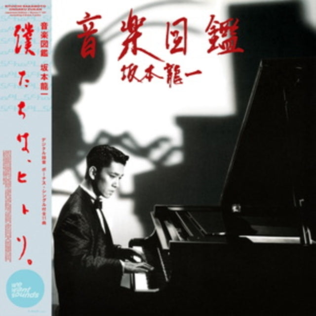 SAKAMOTO, RYUICHI | ONGAKU ZUKAN (LP/12 INCH) | VINYL RECORD (LP)