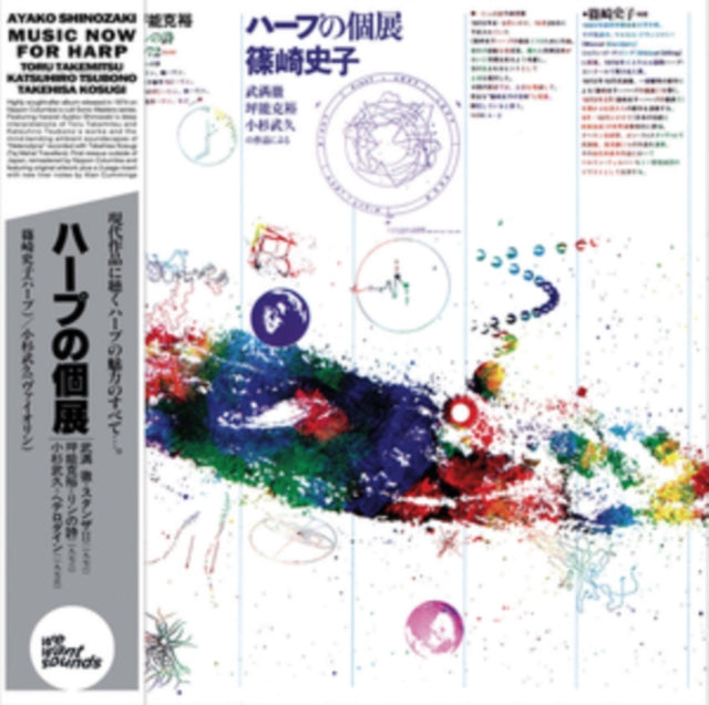 SHINOZAKI, AYAKO | MUSIC NOW FOR HARP | VINYL RECORD (LP)